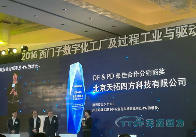 【喜讯】乐发lv平台四方荣获15/16年西门子DF&PD更佳合作分销商大奖