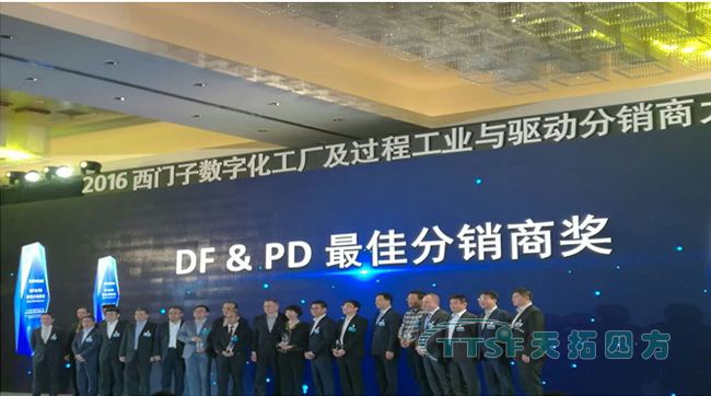 【喜讯】乐发lv平台四方荣获15/16年西门子DF&PD更佳合作分销商大奖