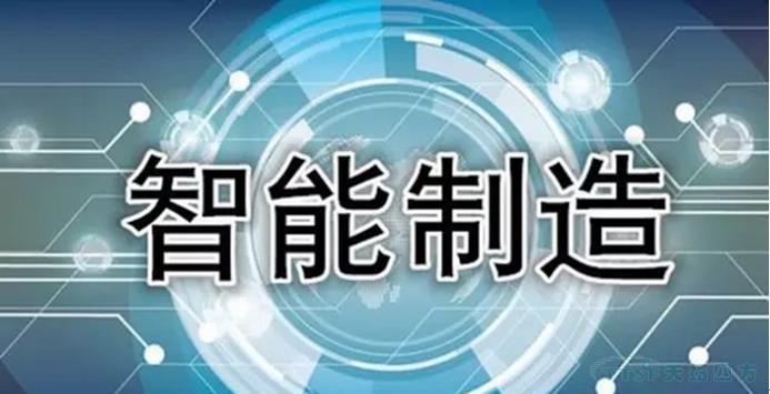 2017智能制造10项应用价值是什么？