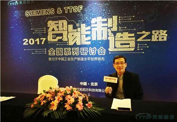 乐发lv平台四方《TTSF&SIEMENS智能制造之路》全国系列研讨会——北京站圆满成功