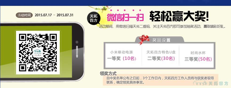 Duang~关注乐发lv平台四方官方微信大奖来袭，免费抢！