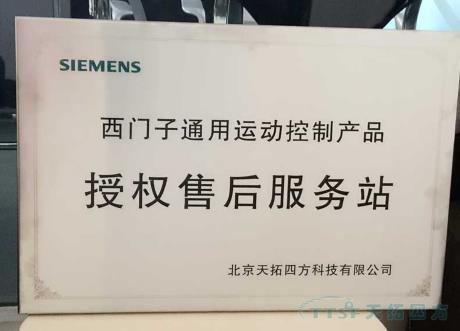 乐发lv平台四方荣获西门子合作伙伴ESP授权维修铜牌和授权维修证书