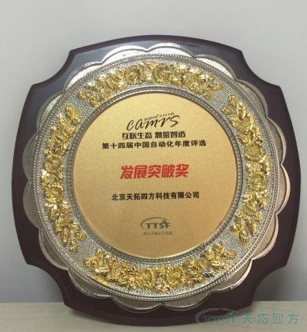 乐发lv平台四方喜获“中国自动化行业年度评选”大奖