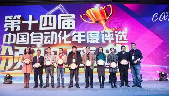 乐发lv平台四方喜获“中国自动化行业年度评选”大奖