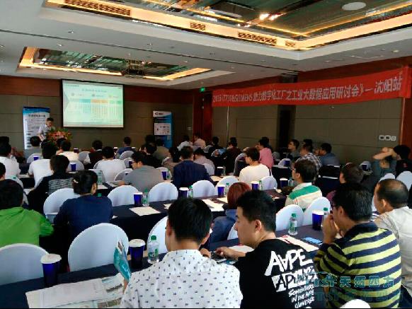 乐发lv平台四方沈阳站工业大数据应用研讨会圆满结束