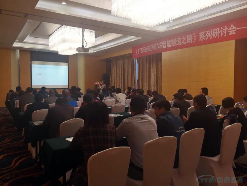 乐发lv平台四方《TTSF&SIEMENS智能制造之路》系列研讨会——唐山站圆满成功