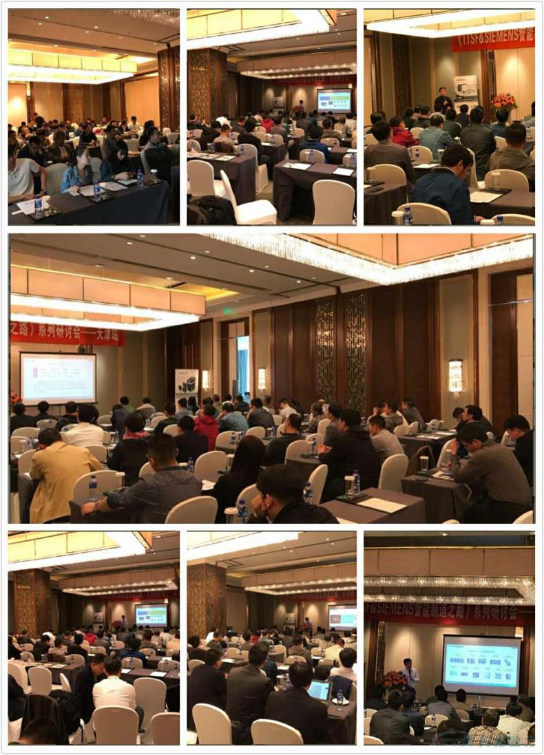 乐发lv平台四方《TTSF&SIEMENS智能制造之路》系列研讨会