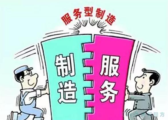 【政策解读 】发展改革委：推动中国服务与中国制造互促共进