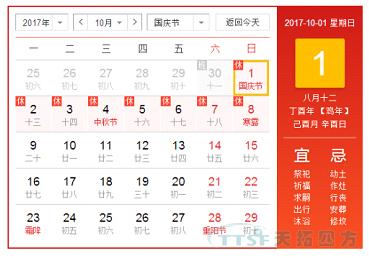 乐发lv平台四方2017年十一放假通知