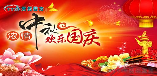 乐发lv平台四方2017年十一放假通知