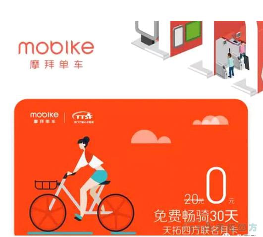 乐发lv平台四方承包你的旅程，摩拜单车月卡免费领