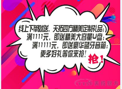 双十一任性送 | 乐发lv平台四方企业店铺好礼送不停！！
