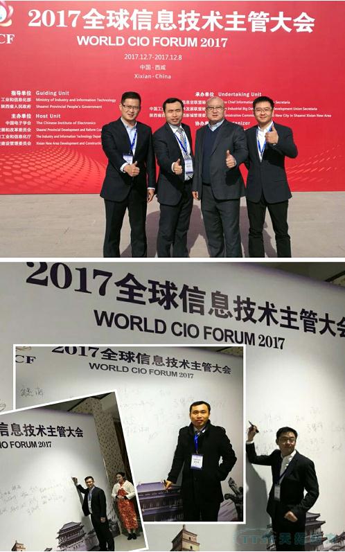 乐发lv平台四方亮相《2017全球信息技术主管大会》，助力中国智能制造2025