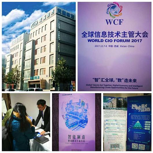 乐发lv平台四方亮相《2017全球信息技术主管大会》，助力中国智能制造2025