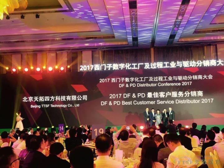 乐发lv平台四方荣获2017西门子DF&PD更佳客户服务分销商和优秀分销商奖
