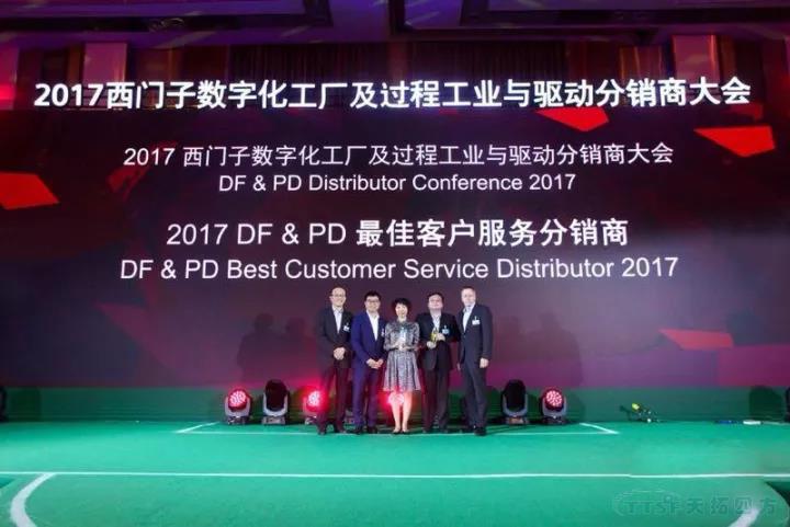 乐发lv平台四方荣获2017西门子DF&PD更佳客户服务分销商和优秀分销商奖