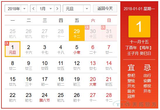 乐发lv平台四方2018年元旦放假通知