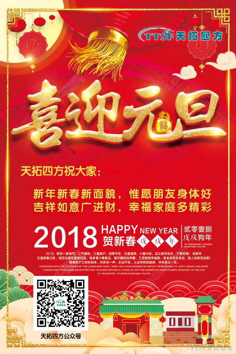 乐发lv平台四方2018年元旦放假通知