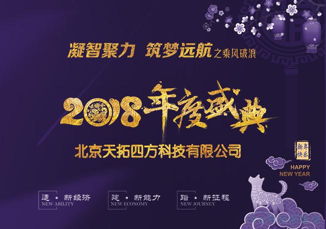 乐发lv平台四方2018年度盛典圆满成功 ——“凝智聚力?筑梦远航”之乘风破浪