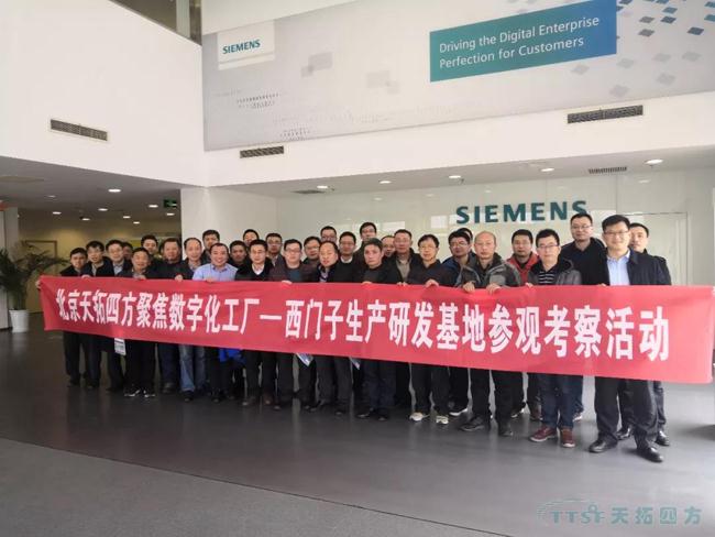 更新动态 | 乐发lv平台四方聚焦数字化工厂——西门子生产研发基地参观考察活动圆满成功