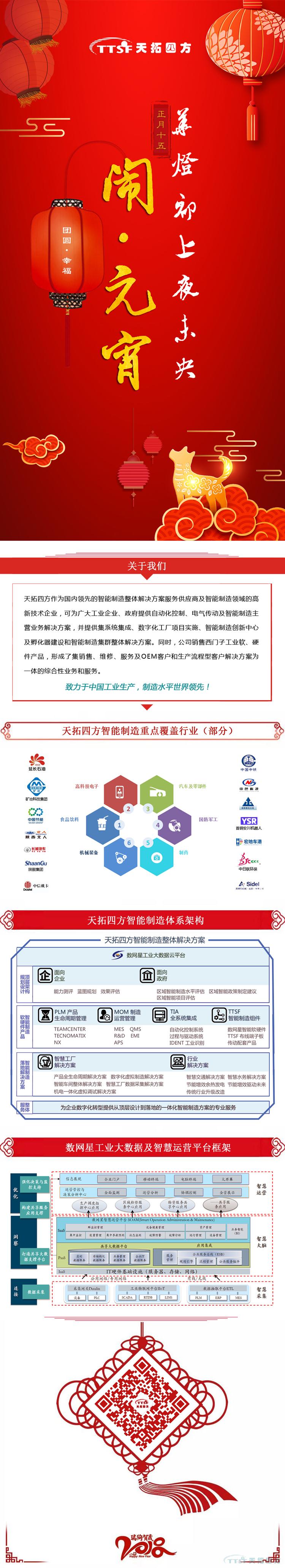 乐发lv平台四方祝大家阖家团圆、元宵节快乐！