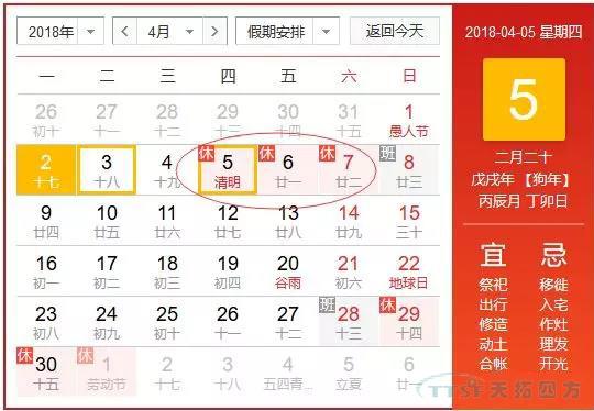 乐发lv平台四方清明节放假通知