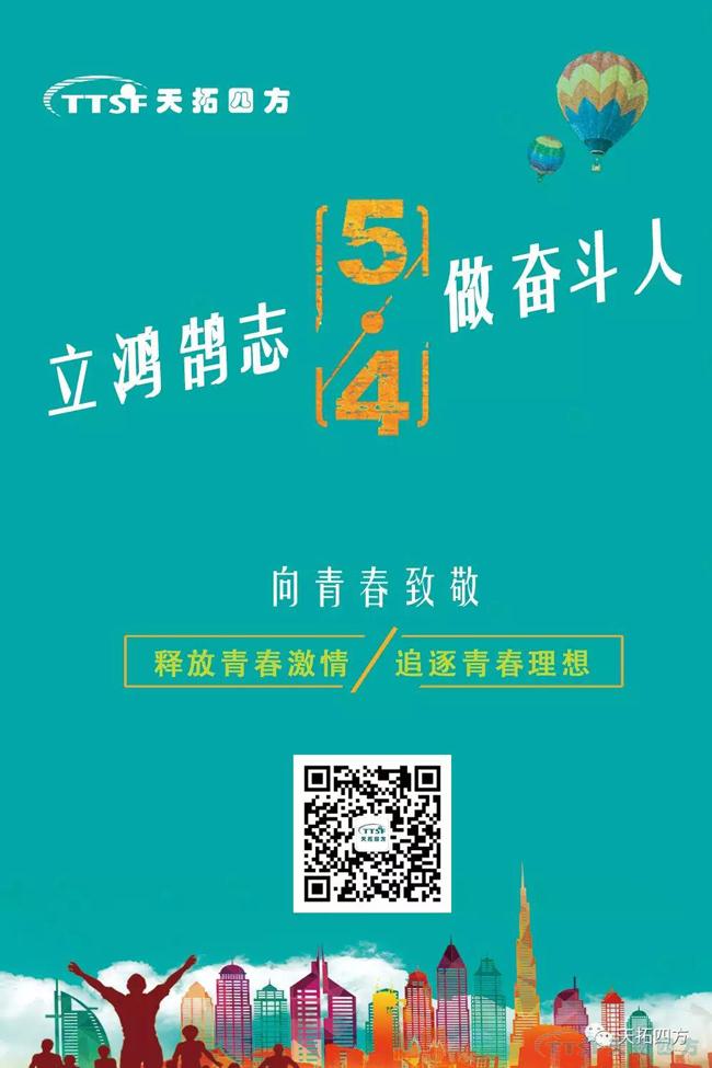 乐发lv平台四方书写青春 | 立鸿鹄志 做奋斗人