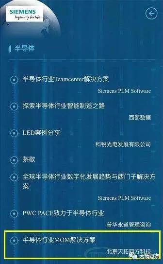 聚焦 | 乐发lv平台四方受邀参加2018西门子用户大会并分享MOM行业解决方案