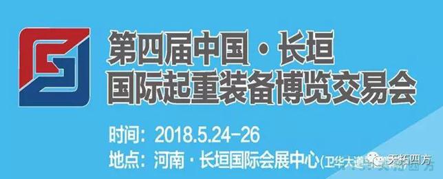 诚邀参加 | 乐发lv平台四方亮相第四届长垣起重展C03展位