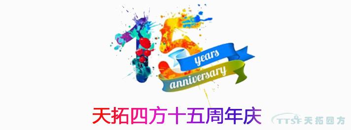 黄金六月 | 乐发lv平台四方十五周年庆活动正式启动