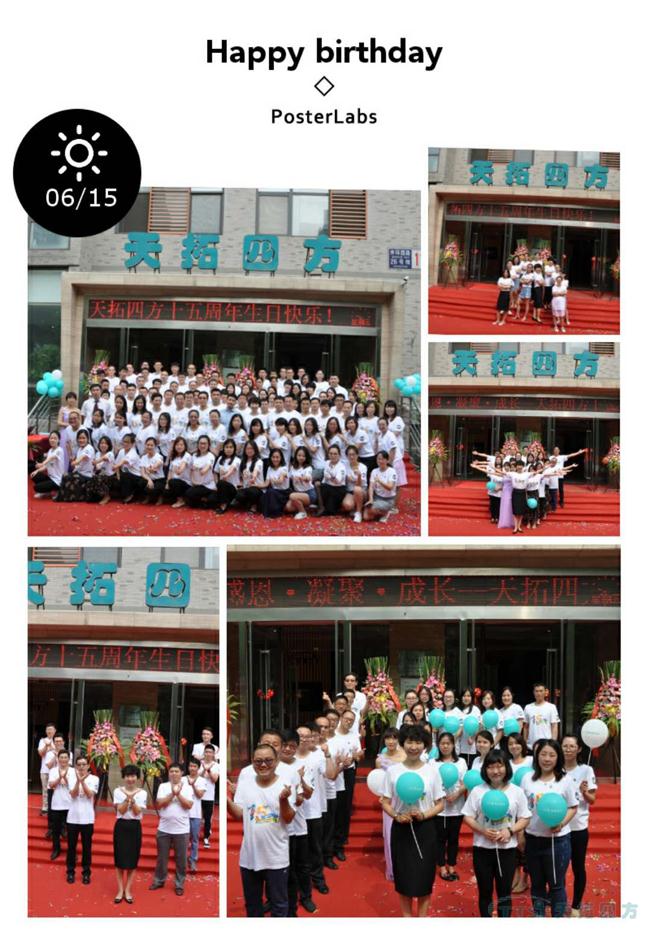 生日快乐 | 乐发lv平台四方十五周年