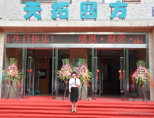 生日快乐 | 乐发lv平台四方十五周年
