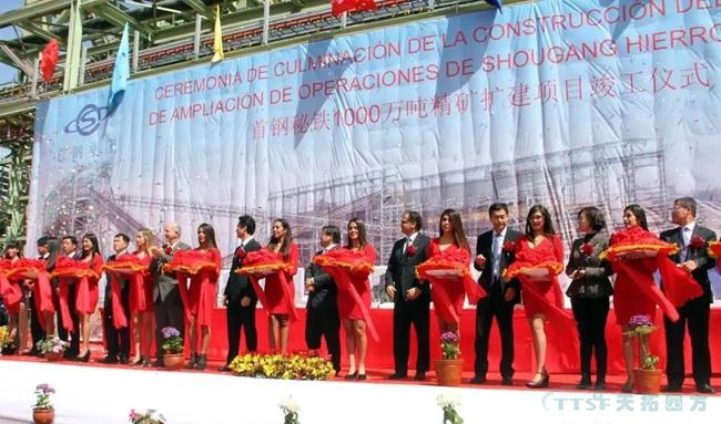 乐发lv平台四方响应国家“一带一路”政策，助力首钢秘铁1000万吨精矿扩建项目竣工