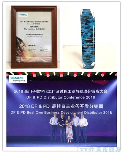 双喜临门，乐发lv平台四方荣获西门子DF&PD最佳自主业务开发分销商奖！