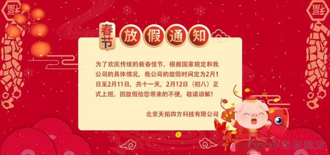 2019年乐发lv平台四方春节放假通知