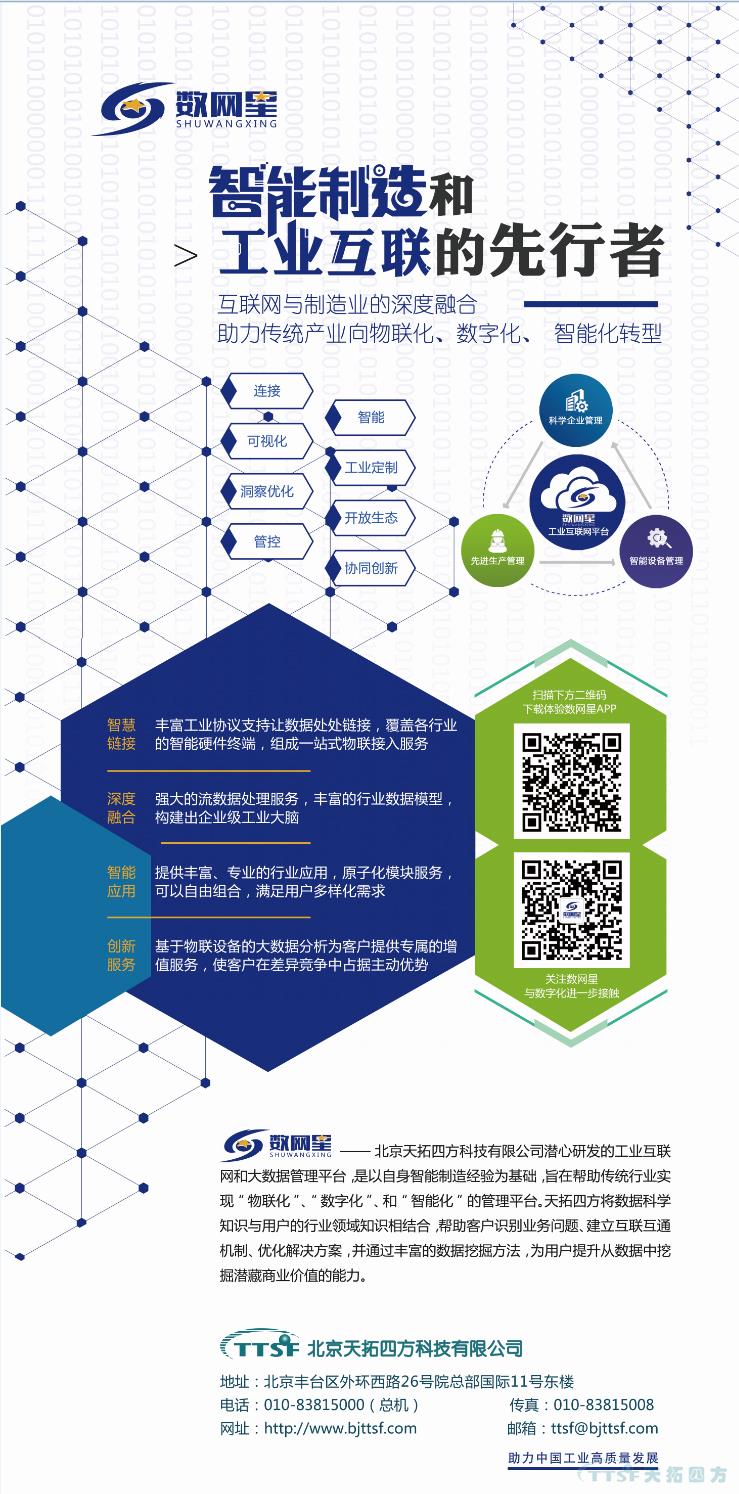 乐发lv平台四方诚邀您莅临参观《2019工业互联网峰会》2月21-22日