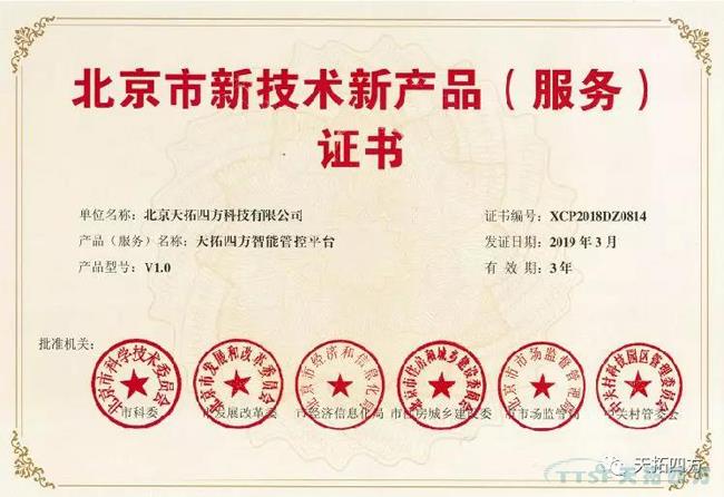 双丰收 | 乐发lv平台四方两大自主产品荣获北京市新技术新产品(服务)证书