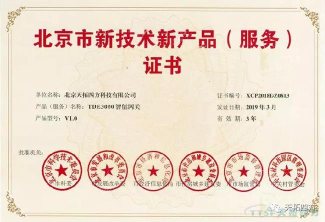 双丰收 | 乐发lv平台四方两大自主产品荣获北京市新技术新产品(服务)证书