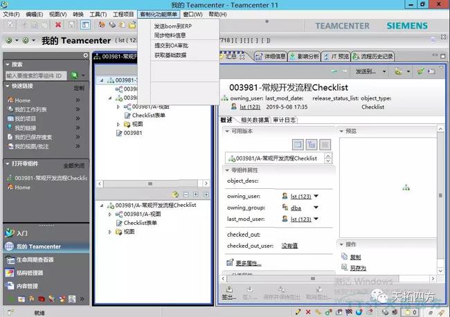 乐发lv平台方案 | Teamcenter使维护调整接口更简单