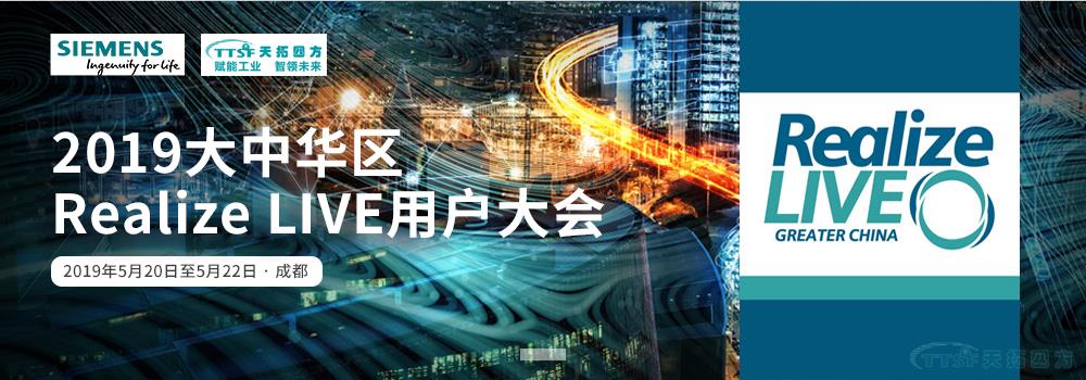 乐发lv平台四方将亮相西门子Realize LIVE用户大会 DEPC战略助力数字化