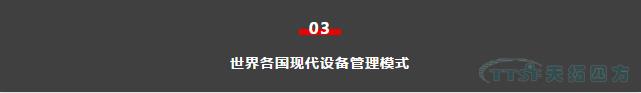 如何做好设备管理，提升设备运行水平？