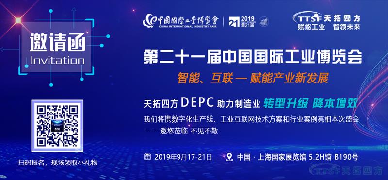 降本增效新趋势 | 乐发lv平台四方DEPC将亮相2019中国工博会