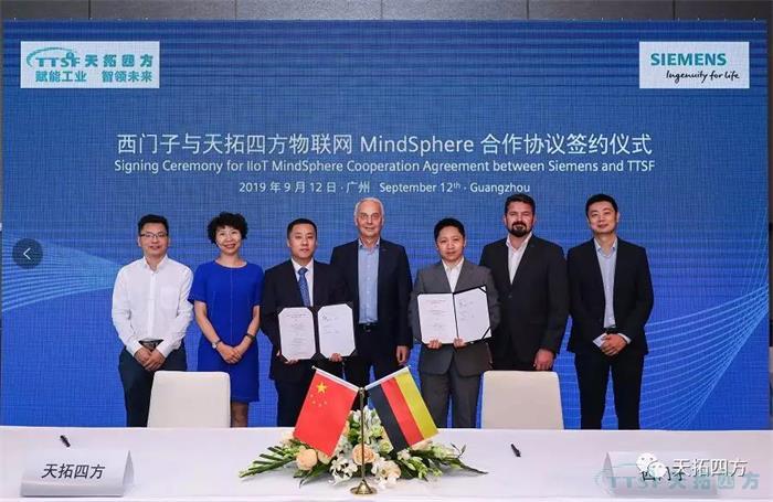 共执牛耳 | 西门子与乐发lv平台四方MindShpere合作签约
