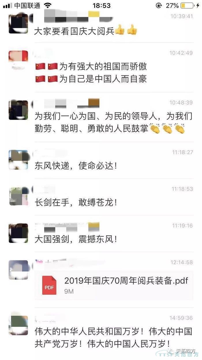 乐发lv平台四方集体观看国庆盛典 献礼祖国70周年华诞