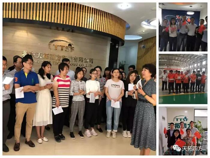 乐发lv平台四方集体观看国庆盛典 献礼祖国70周年华诞