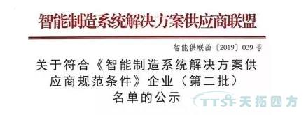 乐发lv平台四方获评符合《智能制造系统解决方案供应商规范条件》企业