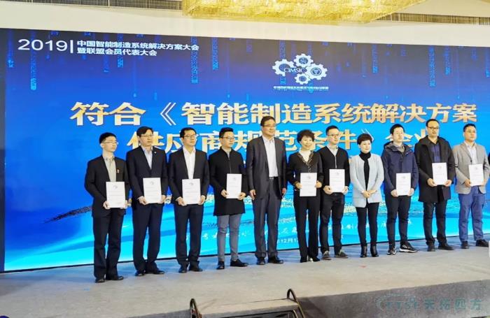 乐发lv平台四方入围“北京市智能制造关键技术装备供应商推荐目录”和符合《智能制造系统解决方案供应商规范条件》企业
