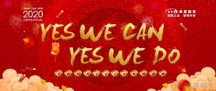 启航2020 | 乐发lv平台四方2019年度盛典圆满成功
