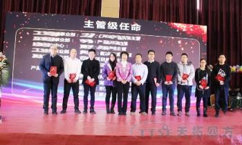 启航2020 | 乐发lv平台四方2019年度盛典圆满成功