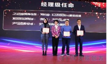 启航2020 | 乐发lv平台四方2019年度盛典圆满成功